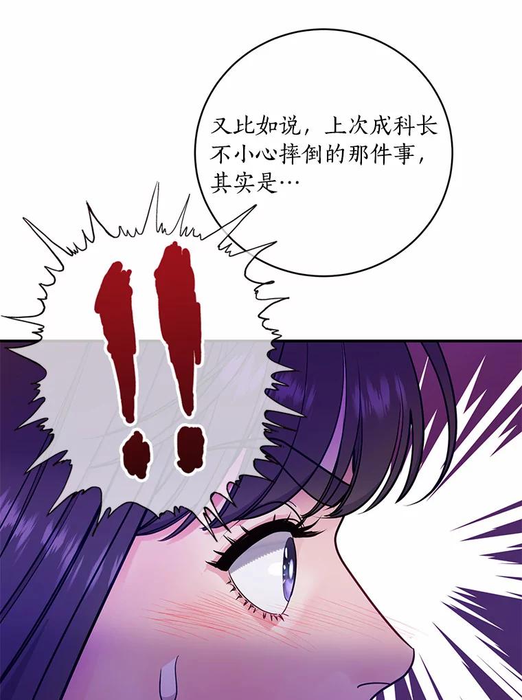 《奇怪的告白》39.争执 第23页