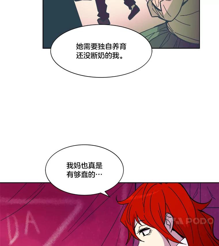 《STRESSER》40.第二次的邂逅 第31页