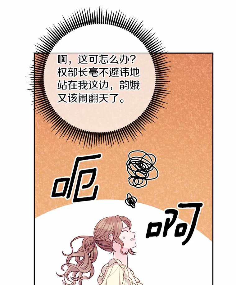 《奇怪的告白》39.争执 第51页