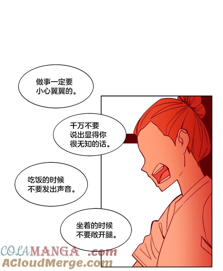 《STRESSER》40.第二次的邂逅 第41页