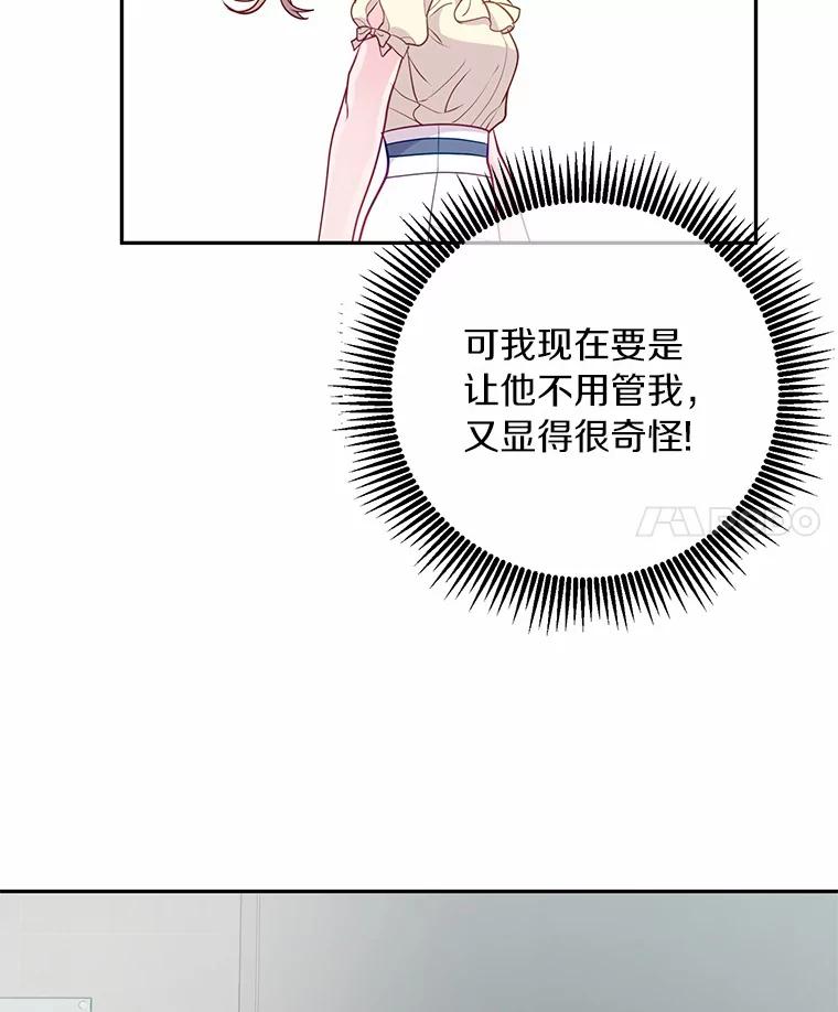 《奇怪的告白》39.争执 第52页
