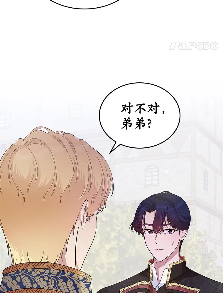 《抢走女主的初恋》39.家族和睦 第83页