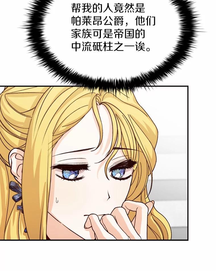 《白痴阿贝拉》39.陷阱 第102页