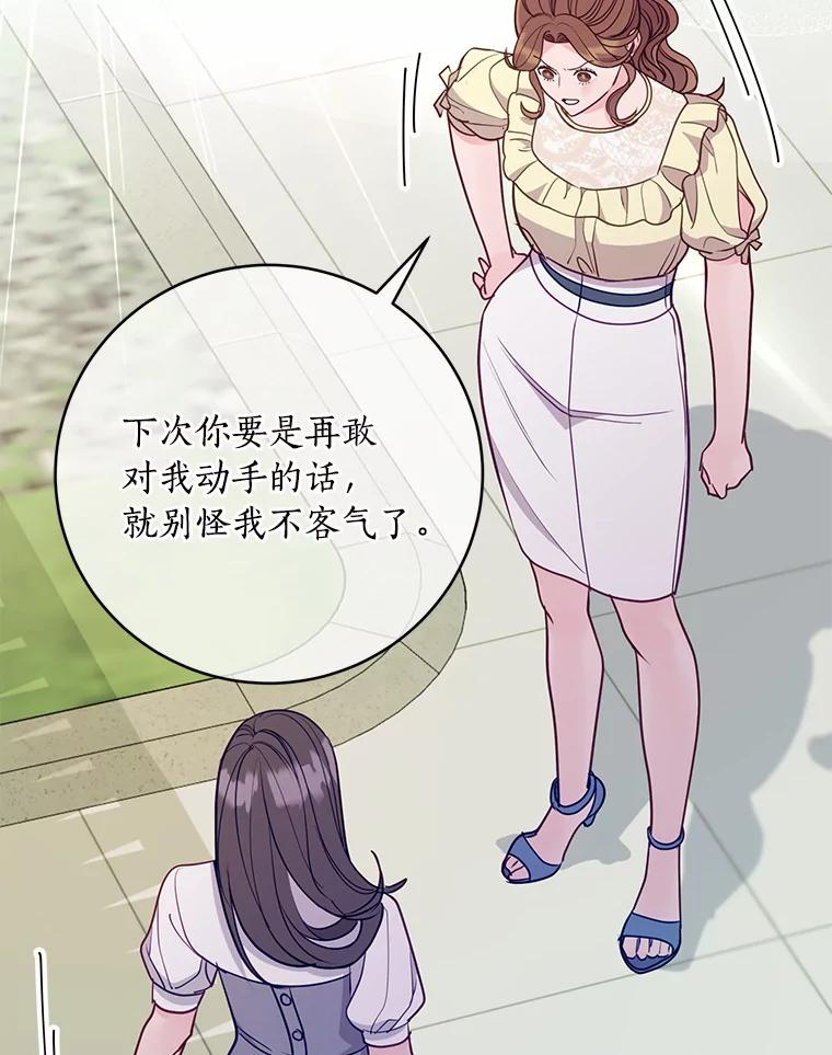 《奇怪的告白》39.争执 第16页