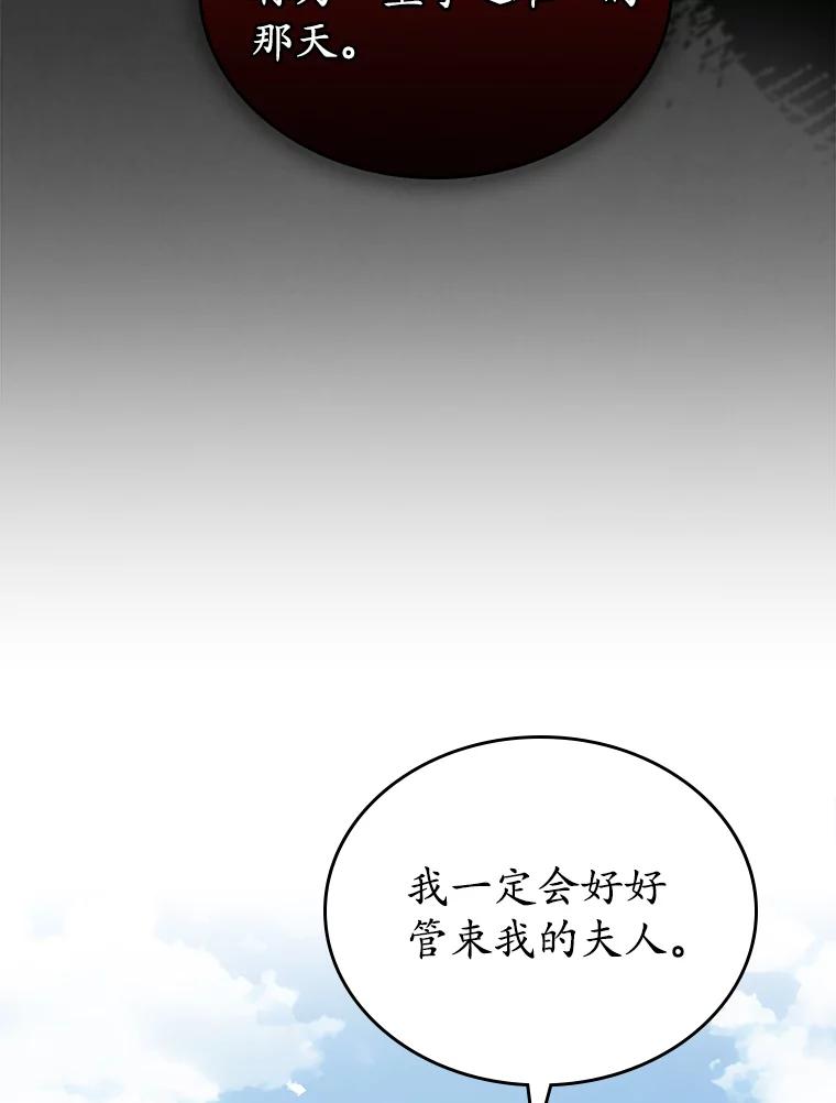 《抢走女主的初恋》39.家族和睦 第90页