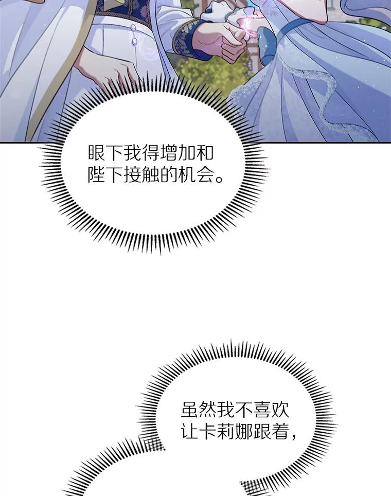 《抢走女主的初恋》39.家族和睦 第68页