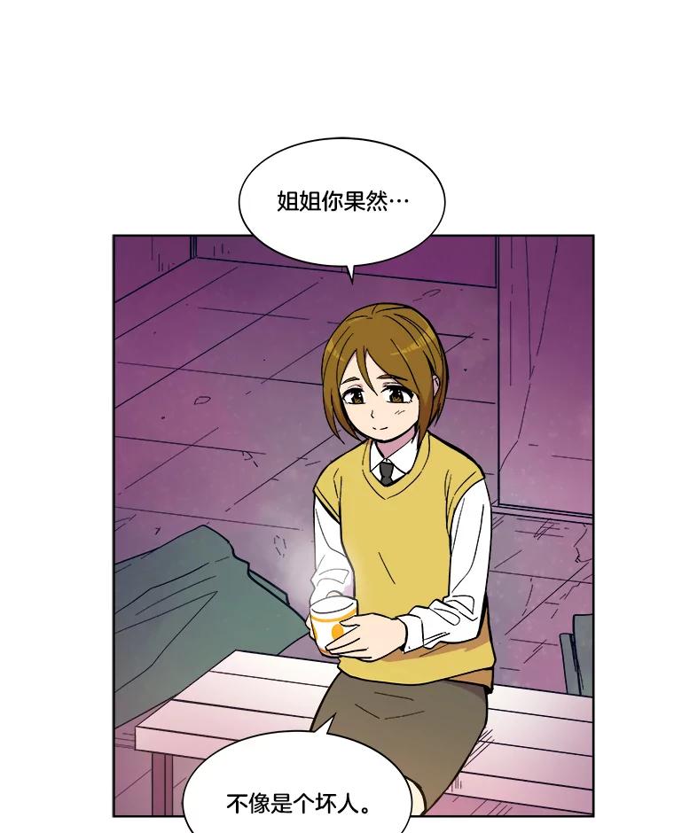 《STRESSER》40.第二次的邂逅 第19页