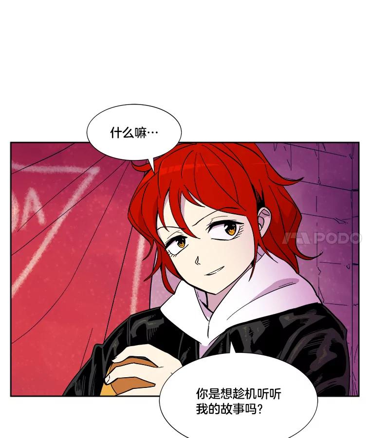 《STRESSER》40.第二次的邂逅 第24页