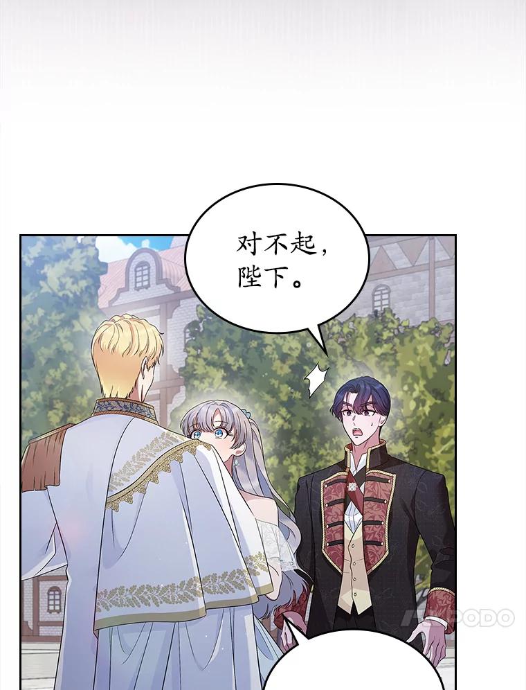 《抢走女主的初恋》39.家族和睦 第79页
