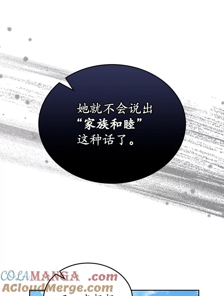 《抢走女主的初恋》39.家族和睦 第85页