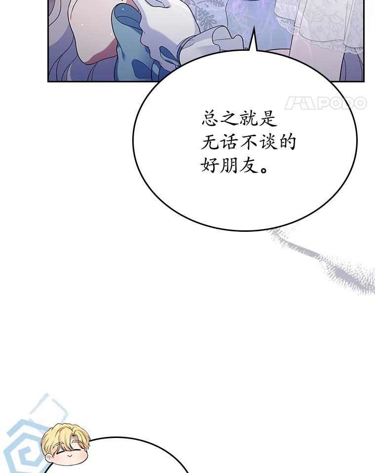 《抢走女主的初恋》39.家族和睦 第56页