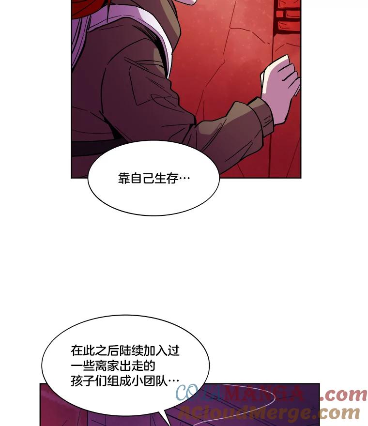 《STRESSER》40.第二次的邂逅 第61页