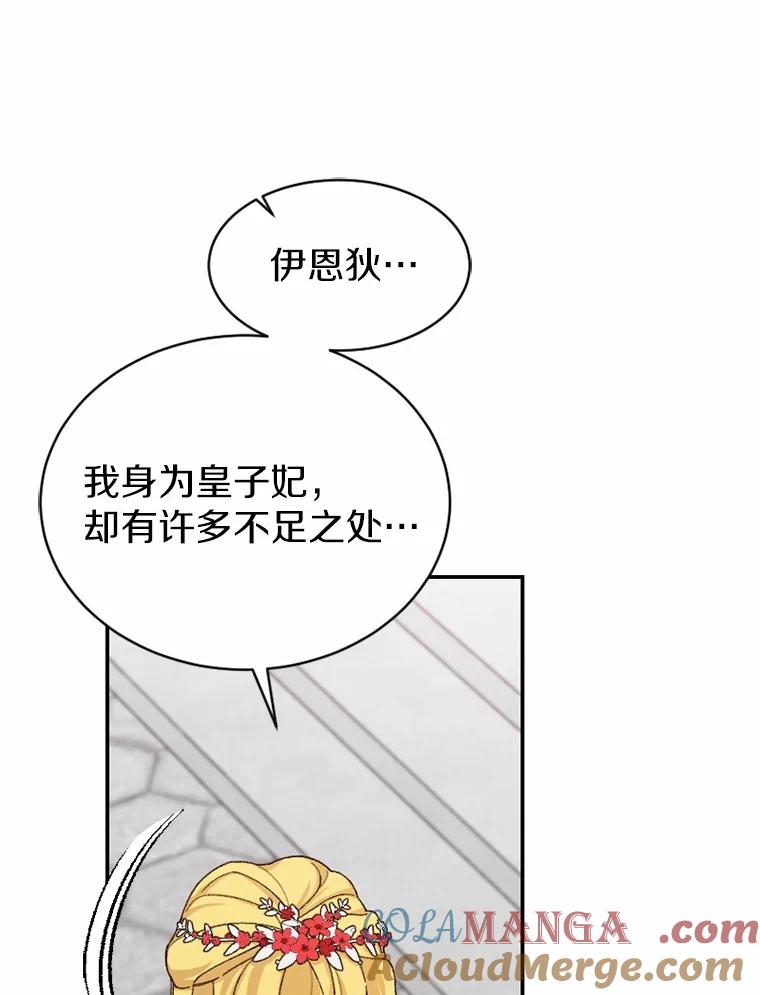 《白痴阿贝拉》39.陷阱 第81页