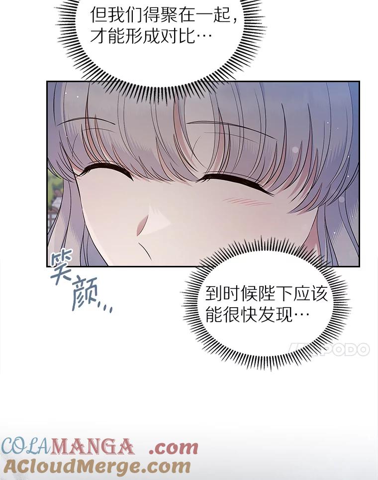 《抢走女主的初恋》39.家族和睦 第69页