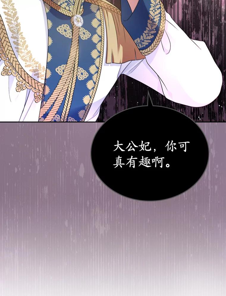 《抢走女主的初恋》39.家族和睦 第78页