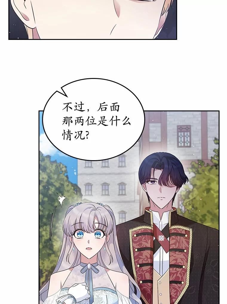 《抢走女主的初恋》39.家族和睦 第47页