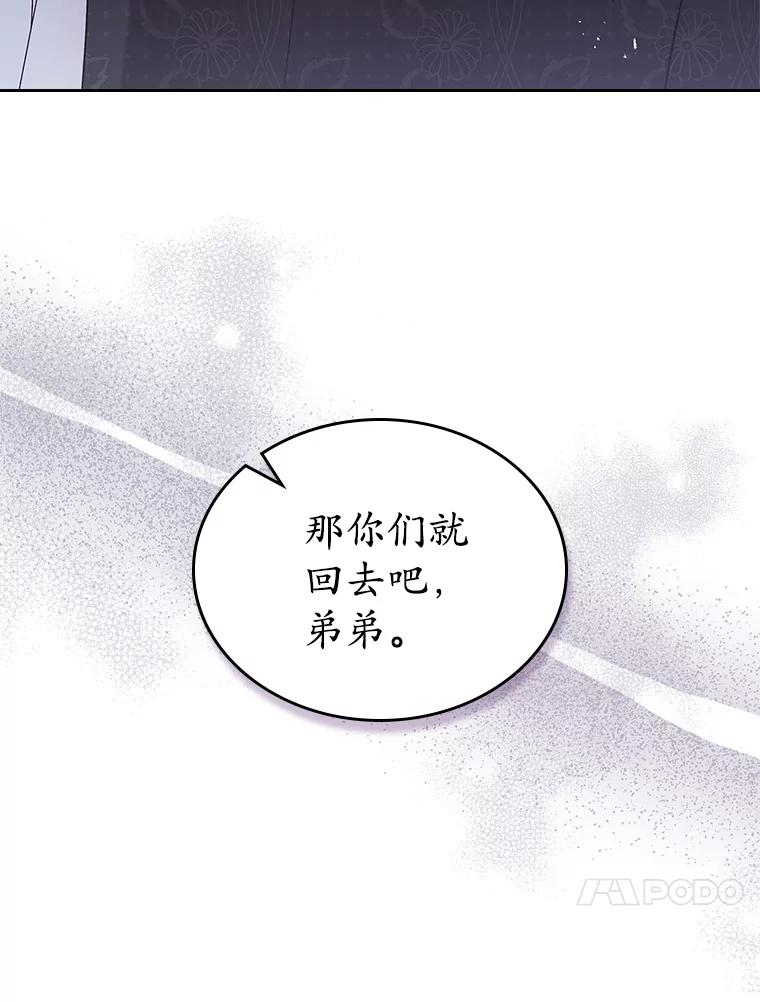 《抢走女主的初恋》39.家族和睦 第92页