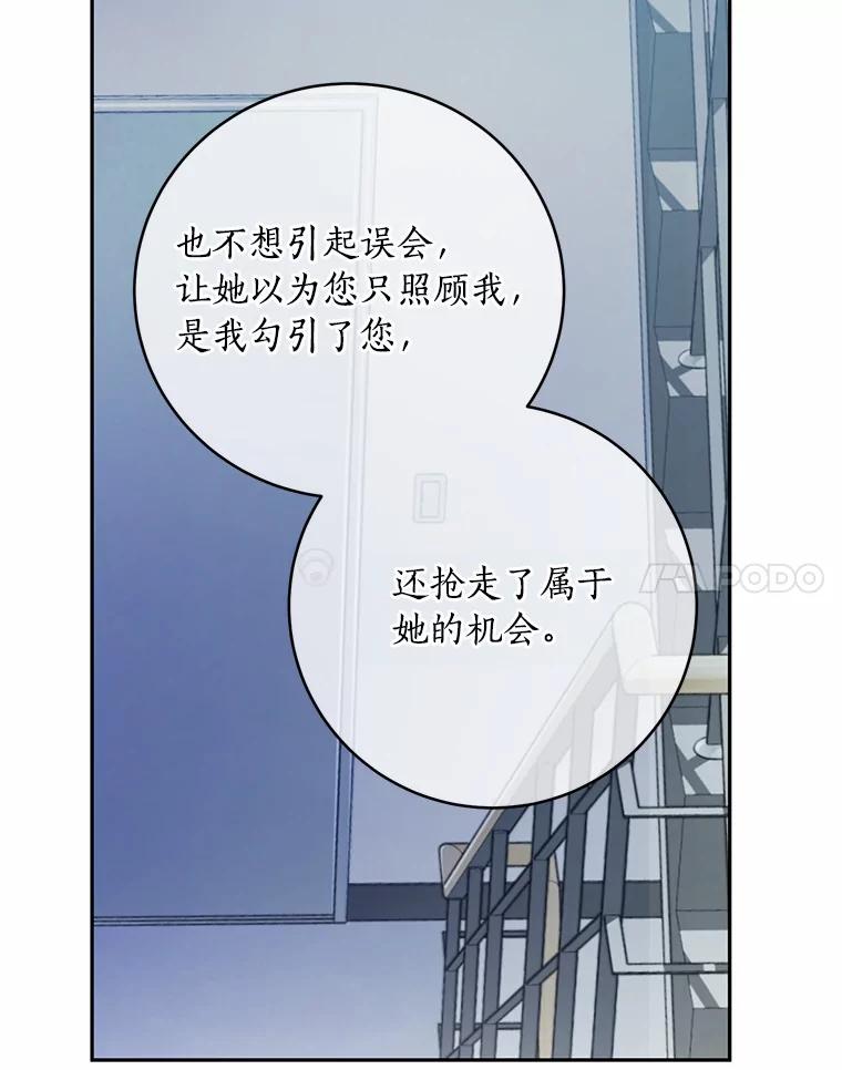 《奇怪的告白》39.争执 第88页