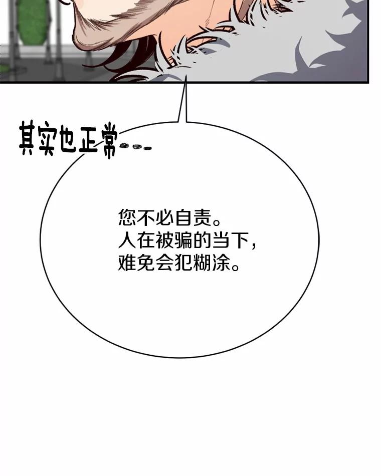 《白痴阿贝拉》39.陷阱 第70页