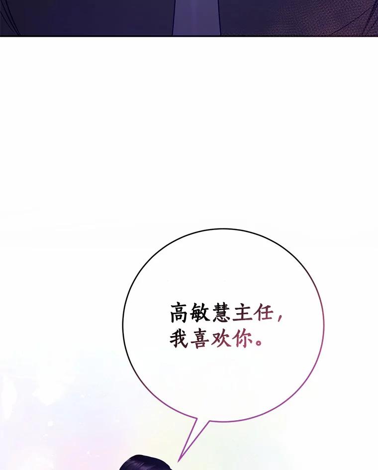 《奇怪的告白》39.争执 第103页