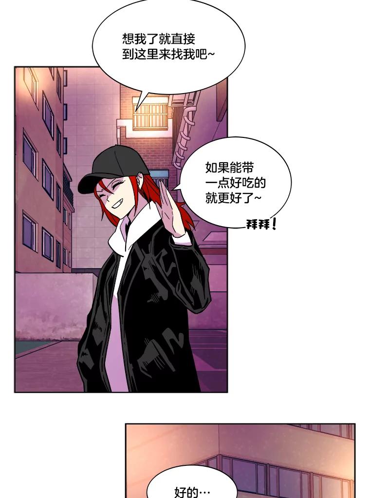 《STRESSER》40.第二次的邂逅 第82页