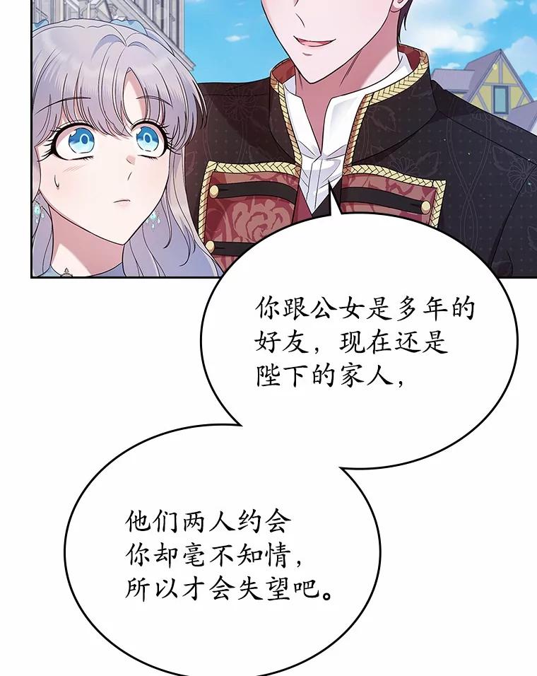 《抢走女主的初恋》39.家族和睦 第16页