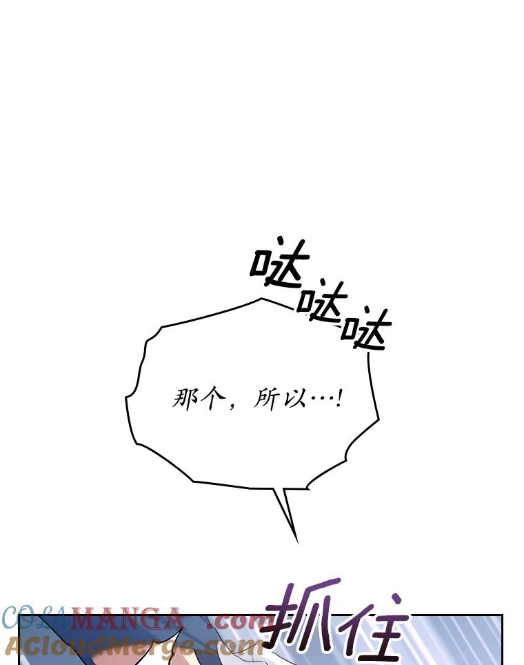 《抢走女主的初恋》39.家族和睦 第65页
