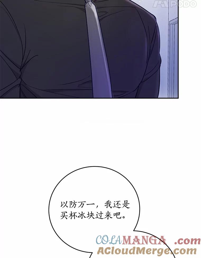 《奇怪的告白》39.争执 第69页