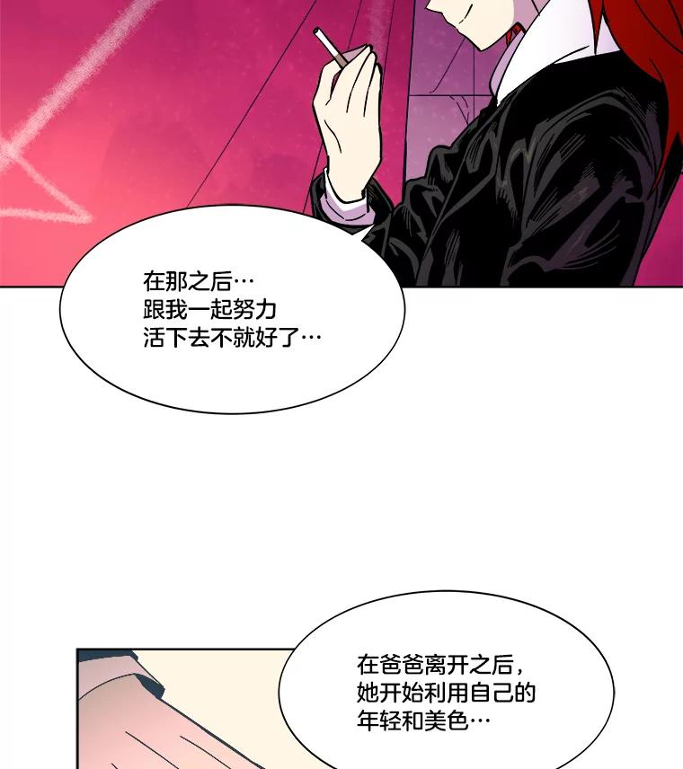 《STRESSER》40.第二次的邂逅 第32页