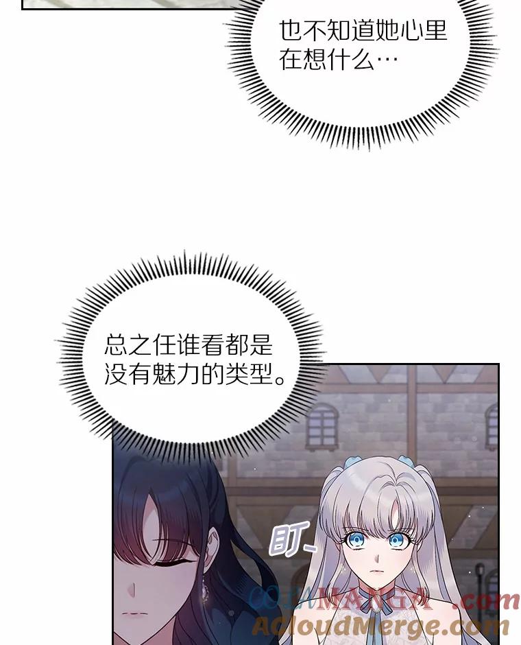 《抢走女主的初恋》39.家族和睦 第37页