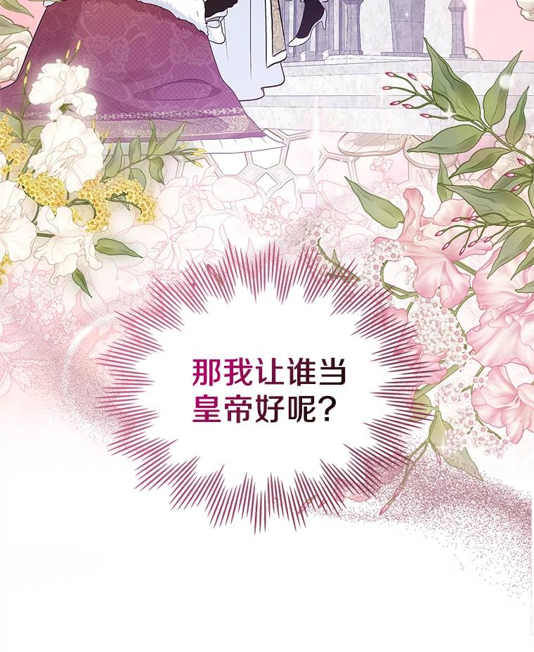《抢走女主的初恋》39.家族和睦 第75页