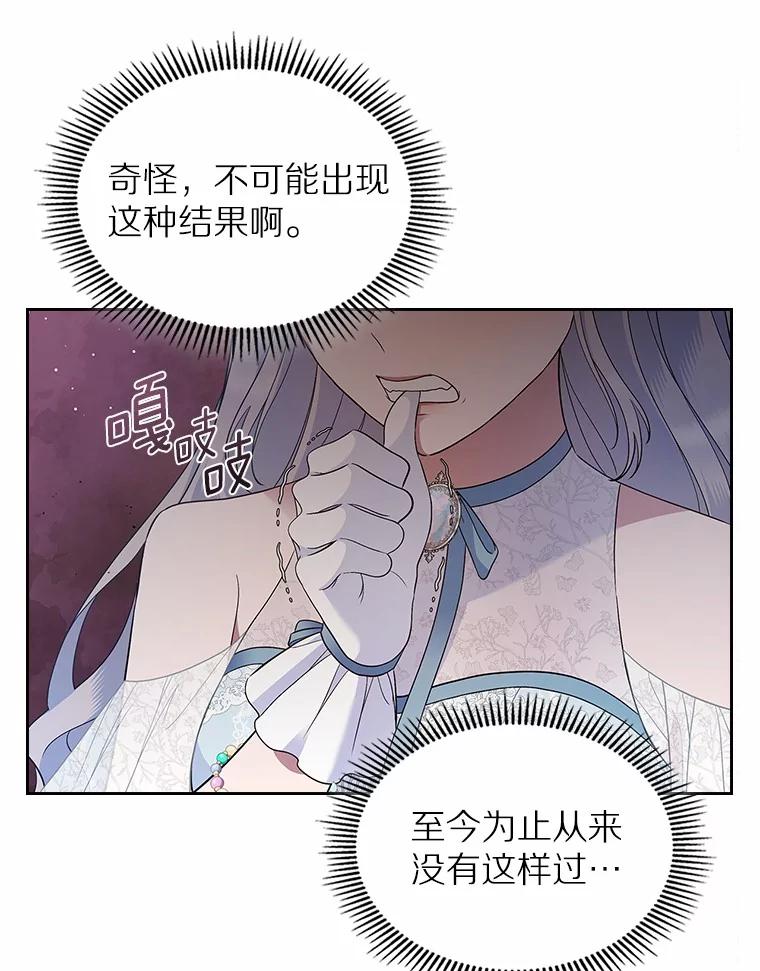 《抢走女主的初恋》39.家族和睦 第112页