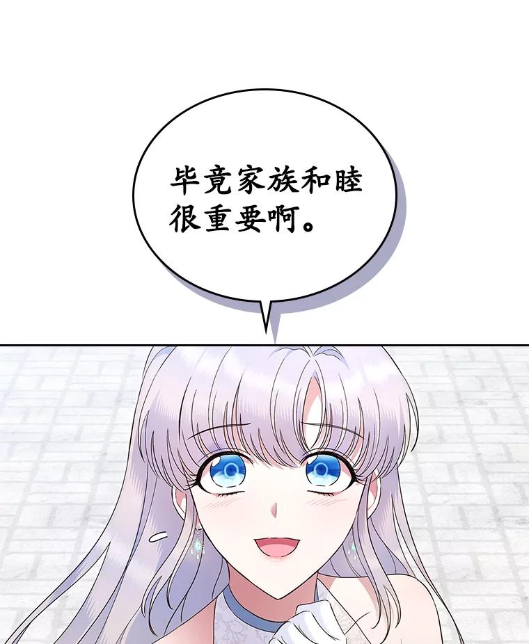《抢走女主的初恋》39.家族和睦 第71页