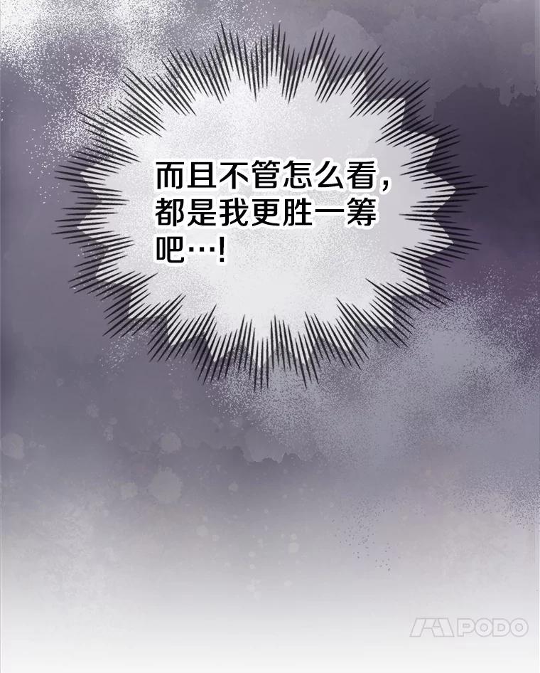 《抢走女主的初恋》39.家族和睦 第39页