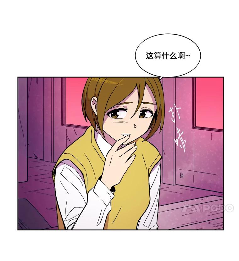 《STRESSER》40.第二次的邂逅 第74页