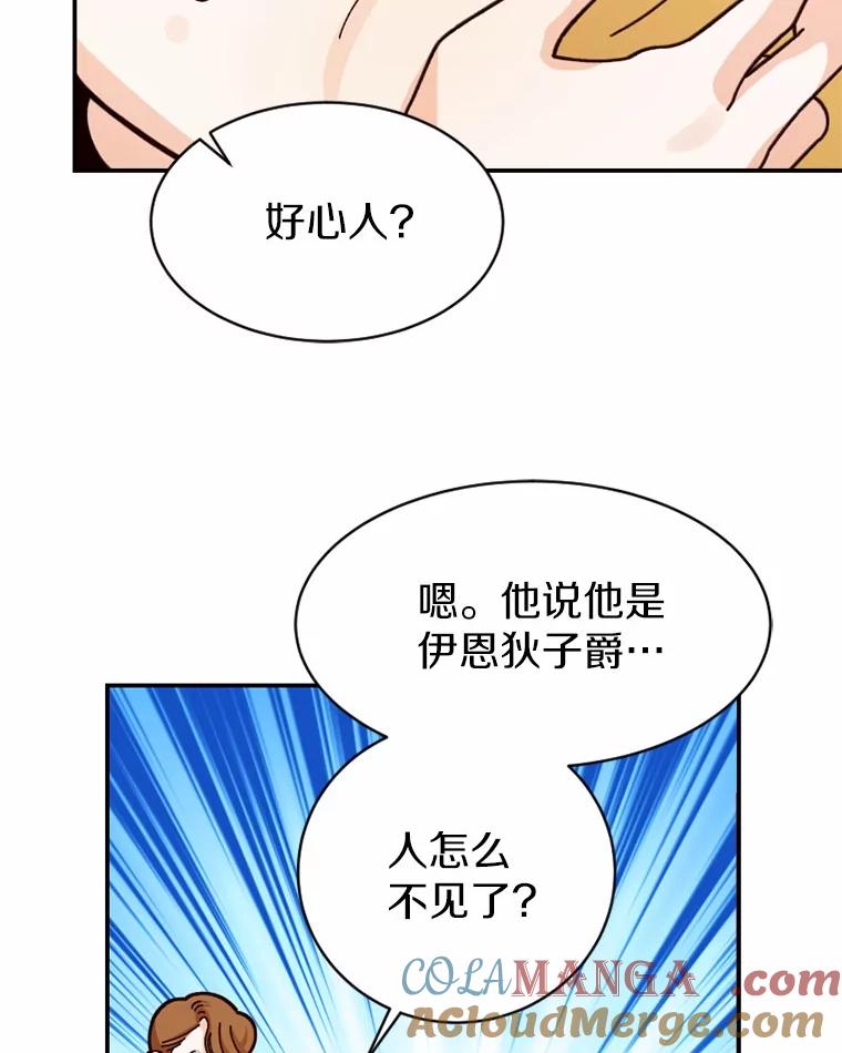 《白痴阿贝拉》39.陷阱 第97页