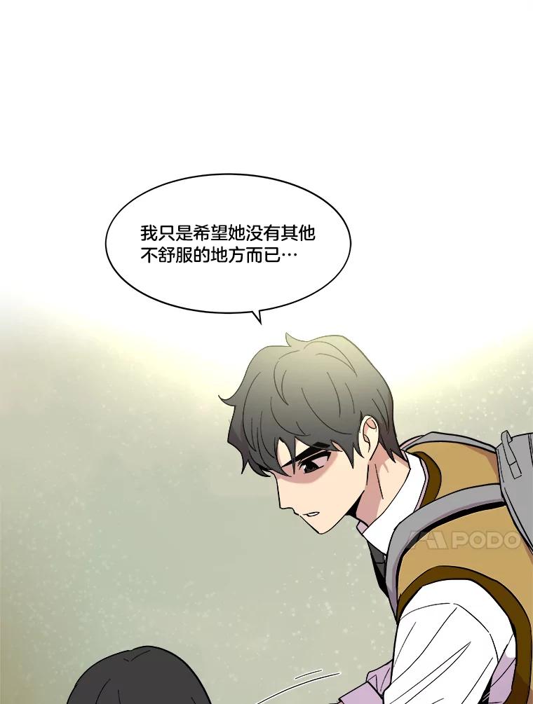 《STRESSER》40.第二次的邂逅 第130页