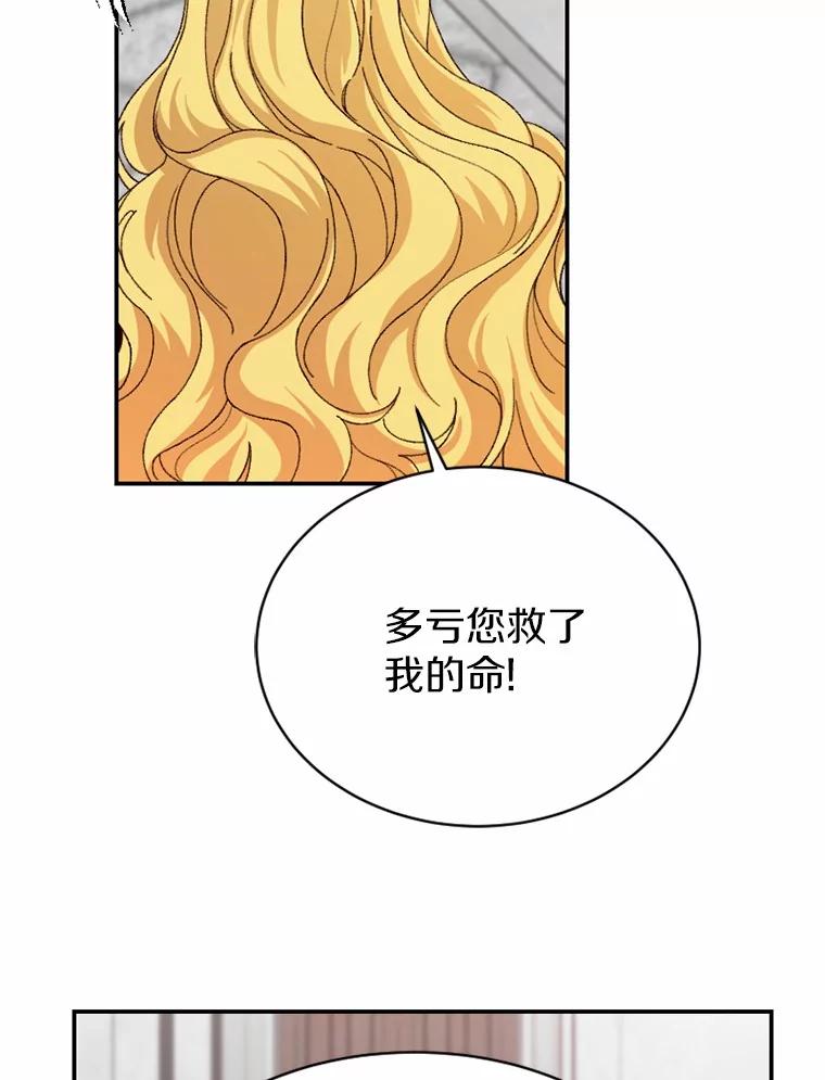 《白痴阿贝拉》39.陷阱 第82页