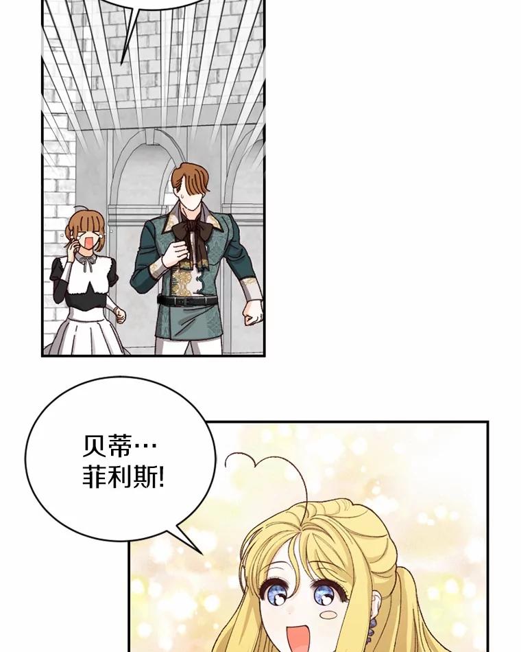 《白痴阿贝拉》39.陷阱 第91页