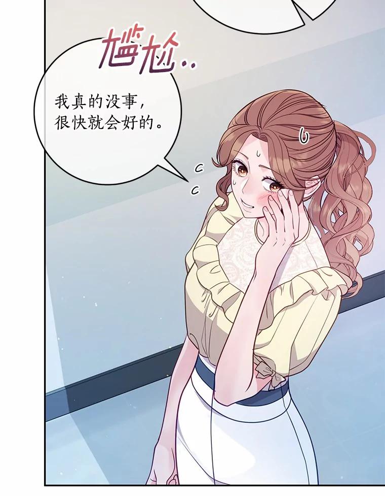 《奇怪的告白》39.争执 第67页