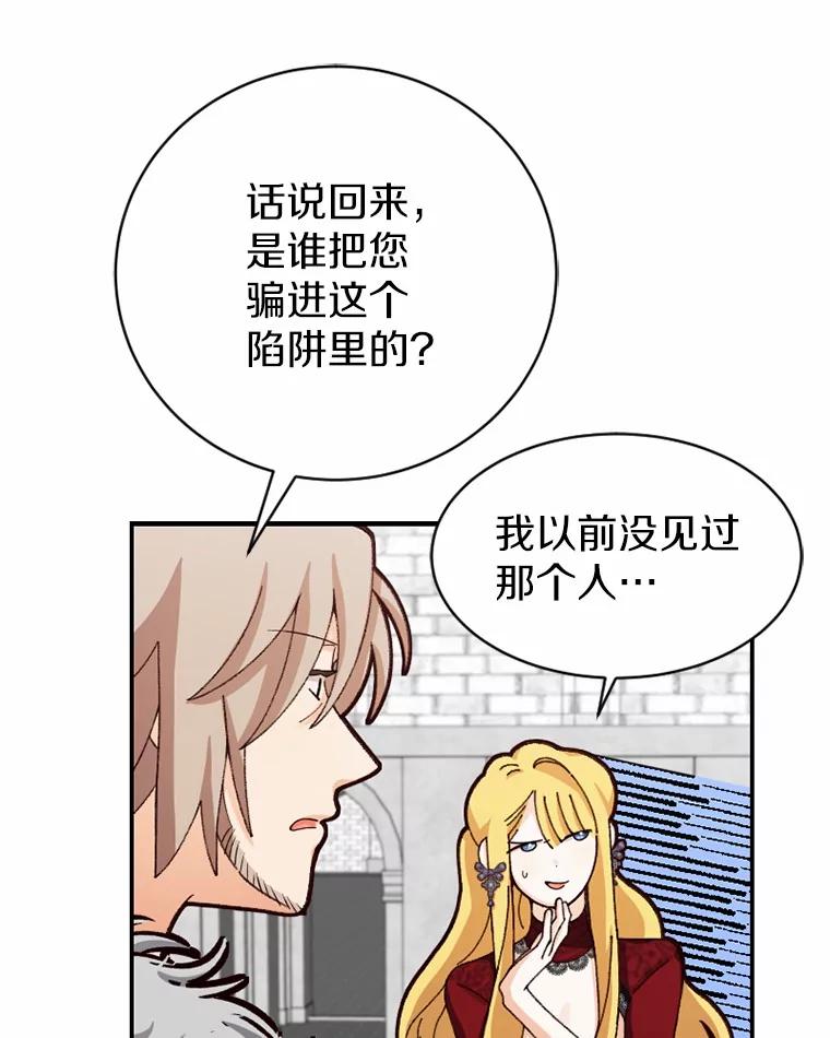 《白痴阿贝拉》39.陷阱 第71页