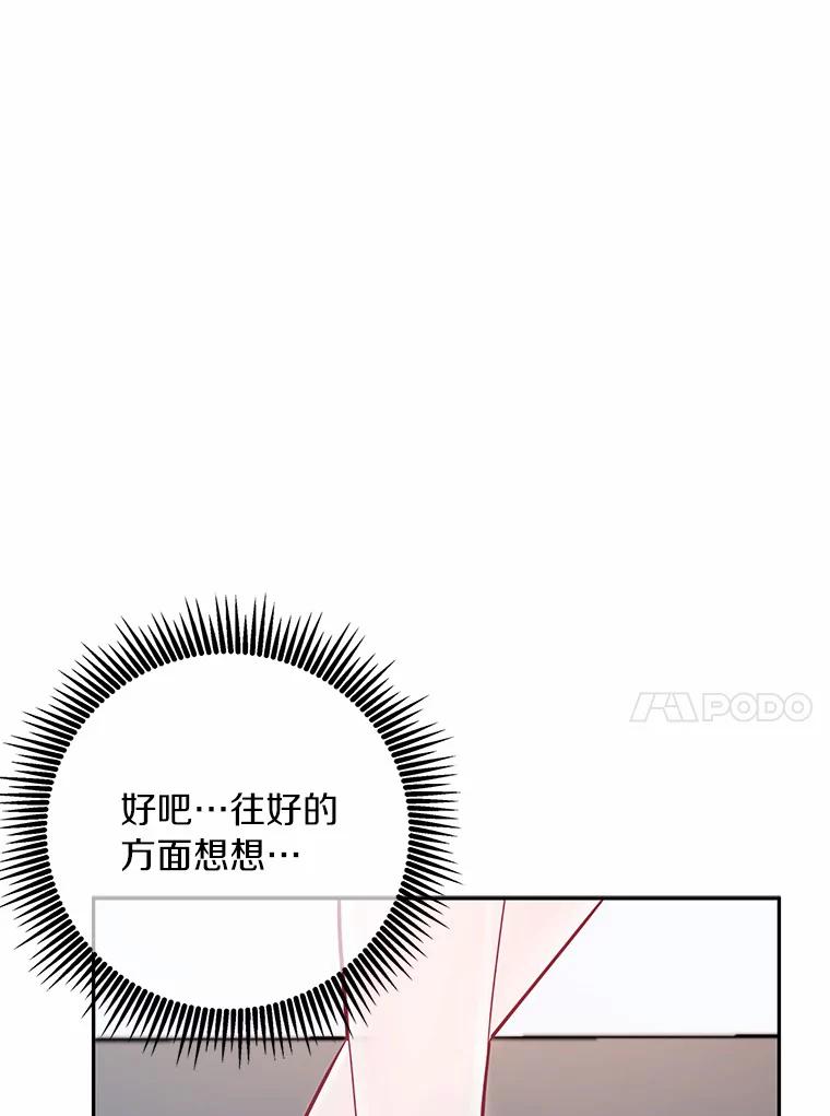 《奇怪的告白》39.争执 第75页
