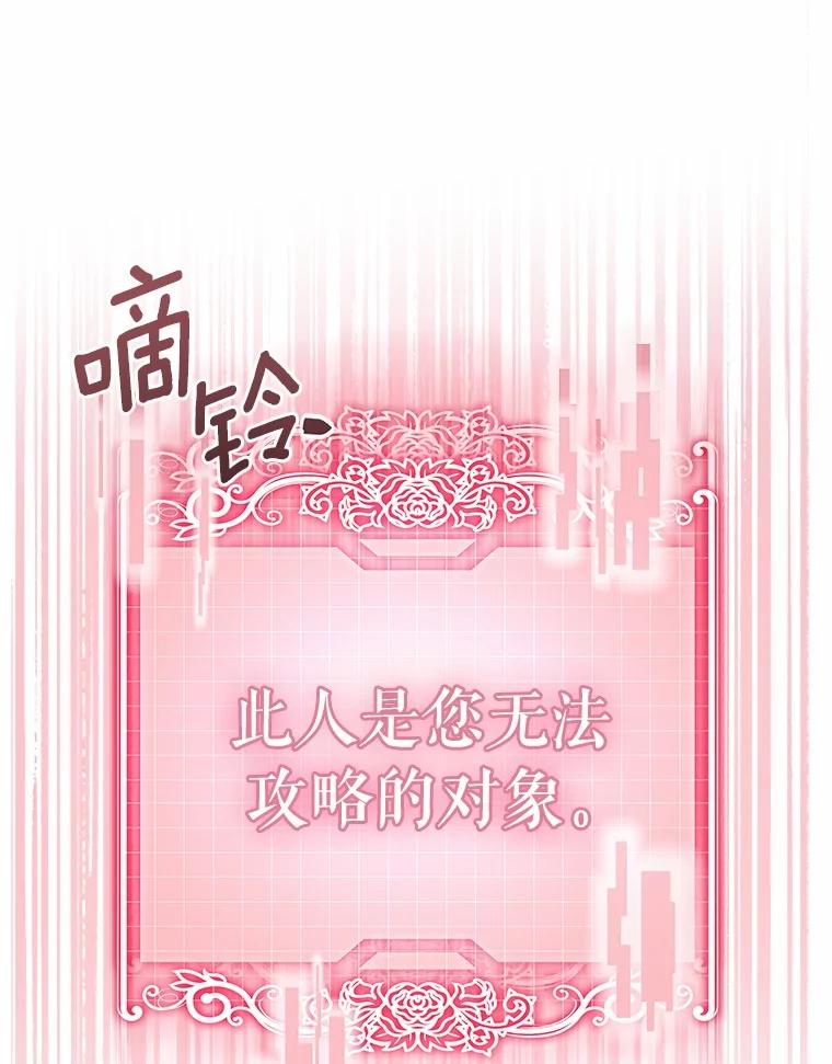 《抢走女主的初恋》39.家族和睦 第115页