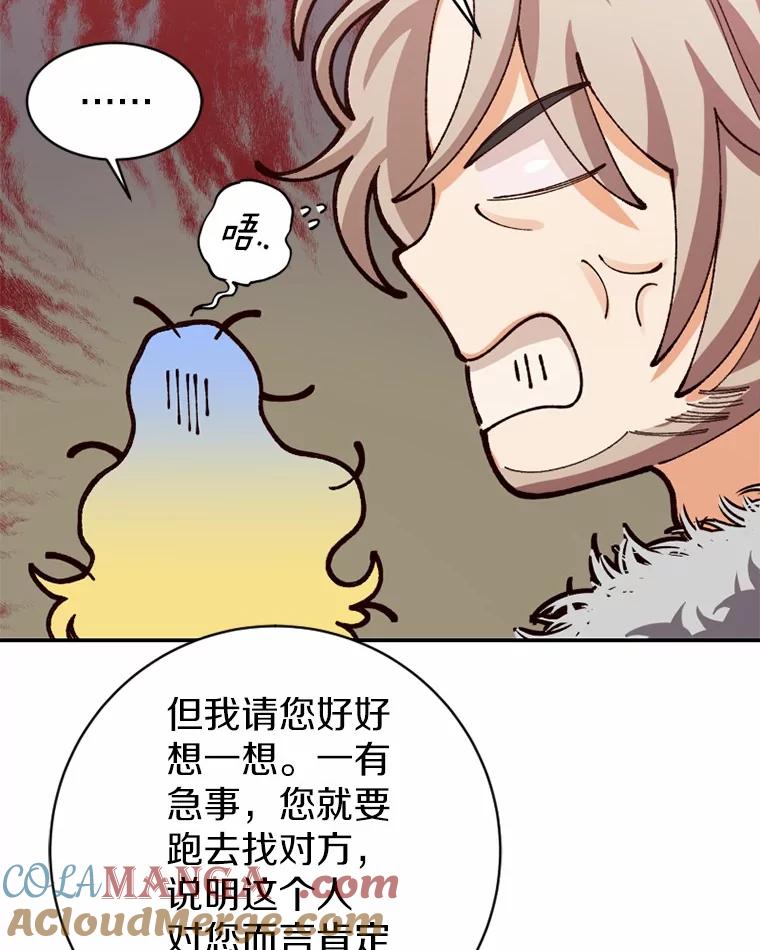 《白痴阿贝拉》39.陷阱 第57页