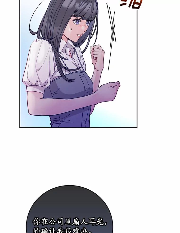 《奇怪的告白》39.争执 第35页