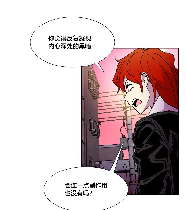 《STRESSER》40.第二次的邂逅 第112页