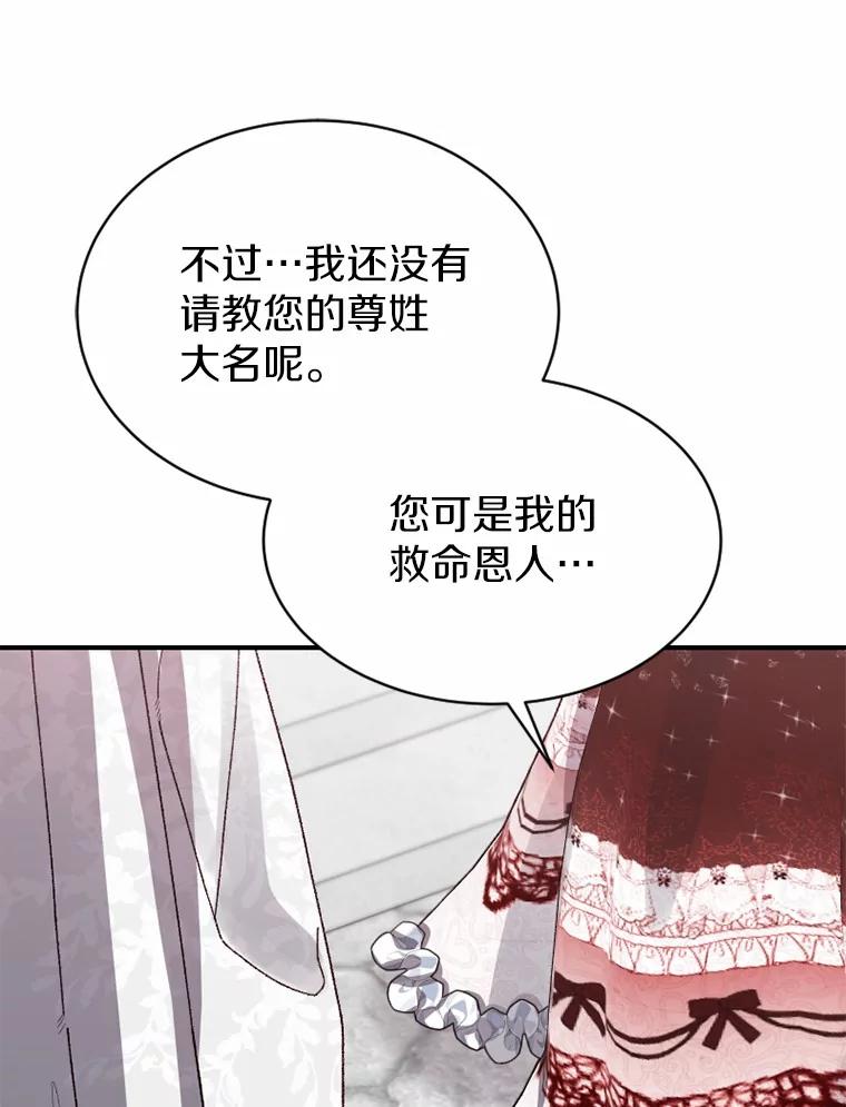 《白痴阿贝拉》39.陷阱 第79页