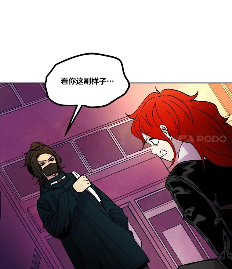 《STRESSER》40.第二次的邂逅 第106页