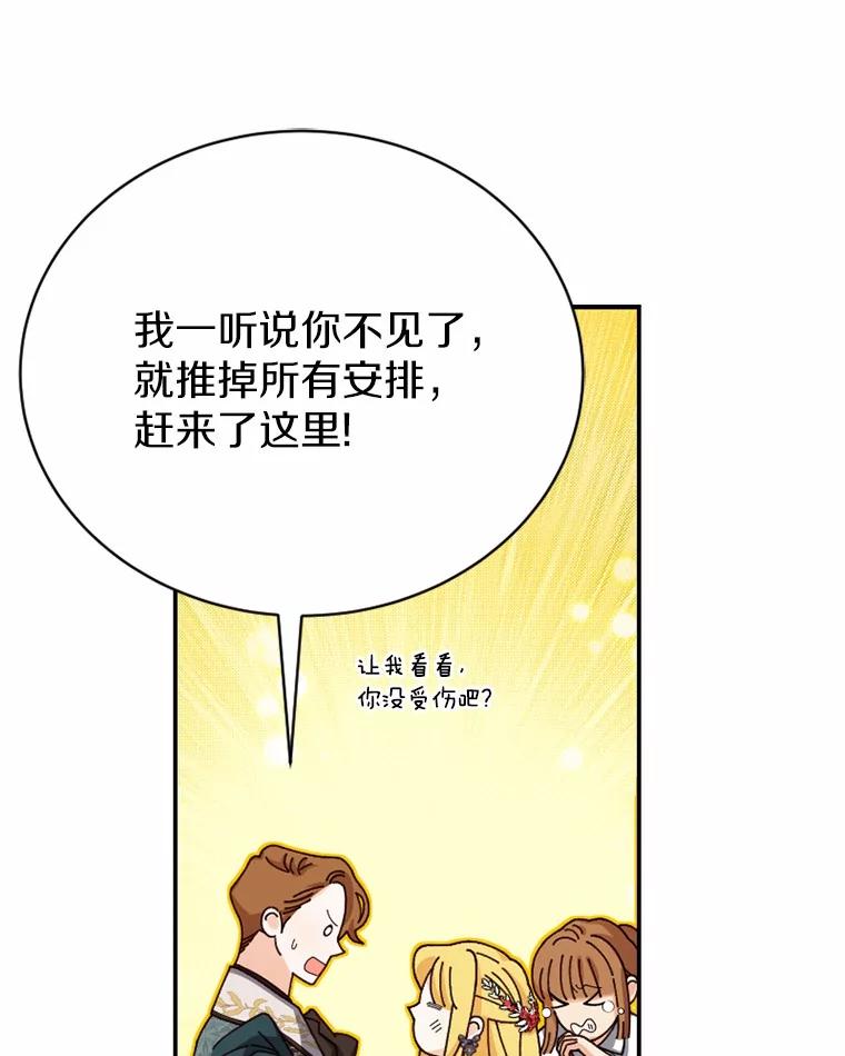 《白痴阿贝拉》39.陷阱 第95页