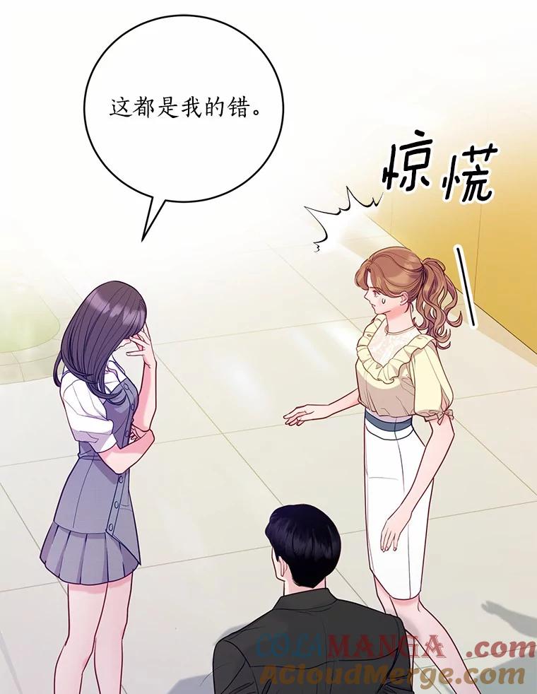 《奇怪的告白》39.争执 第33页